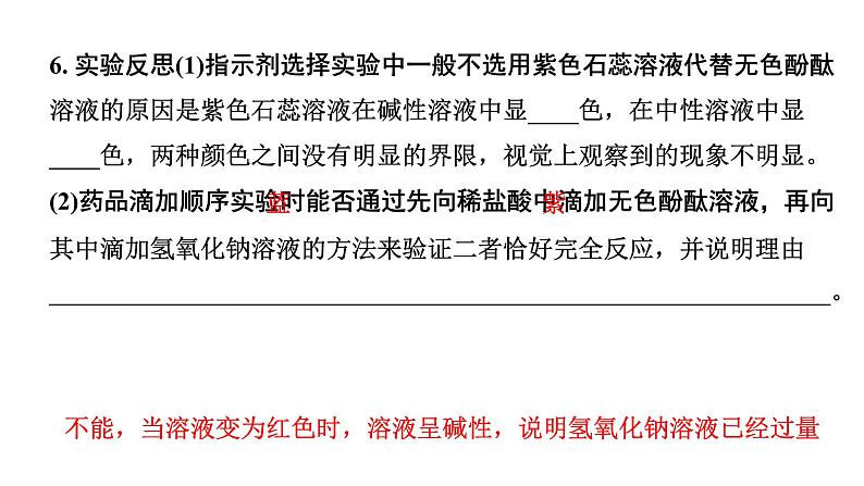 2024长沙中考化学一轮复习 微专题5 中和反应的探究（课件）第6页