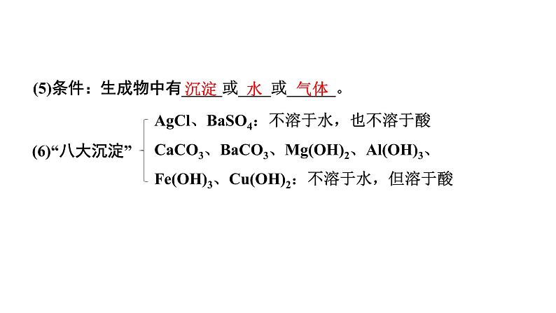 2024长沙中考化学一轮复习 微专题6 复分解反应及共存（课件）第3页