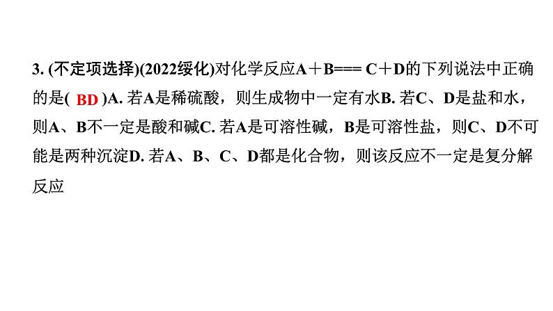 2024长沙中考化学一轮复习 微专题6 复分解反应及共存（课件）第6页