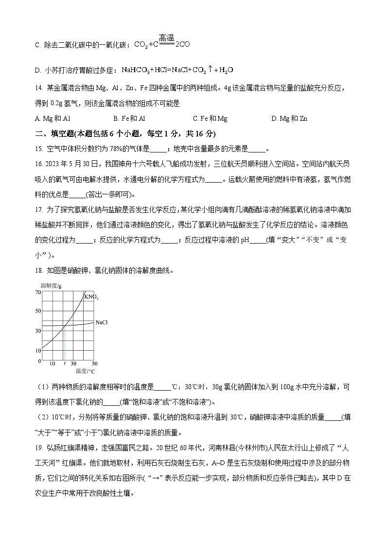 2023年河南省中考化学真题试卷（解析版）03