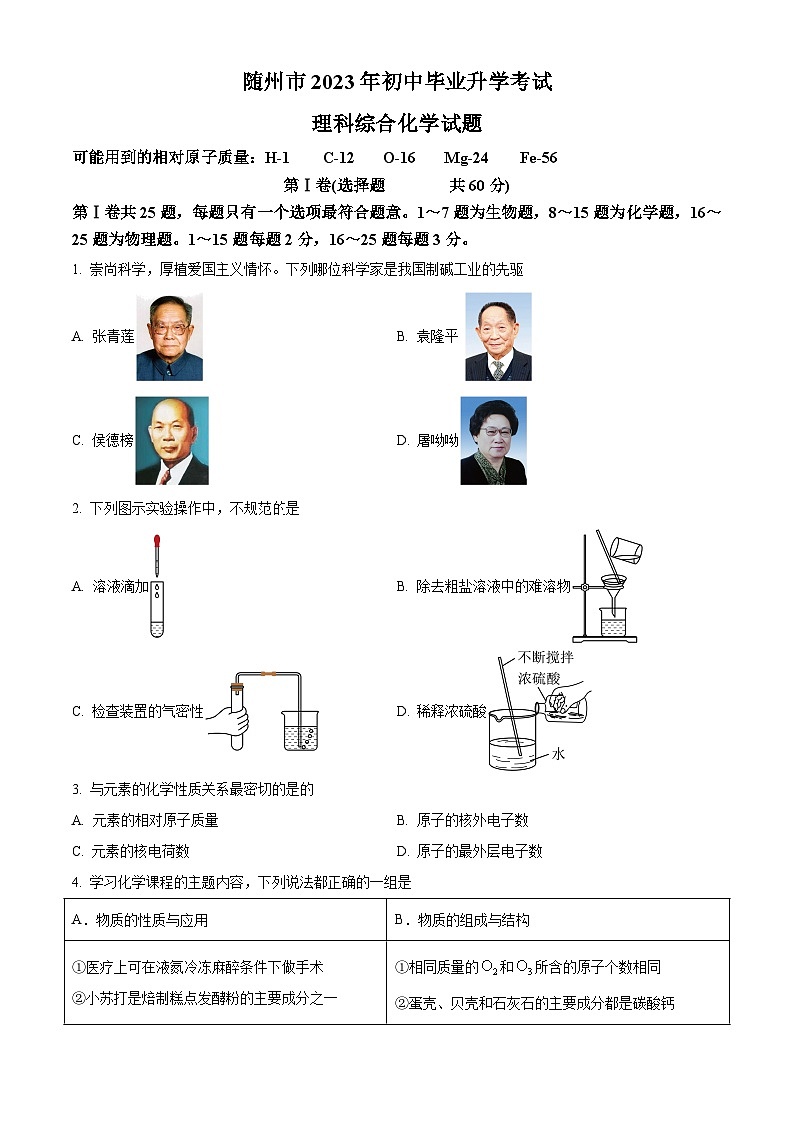 2023年湖北省随州市中考化学真题（解析版）第1页