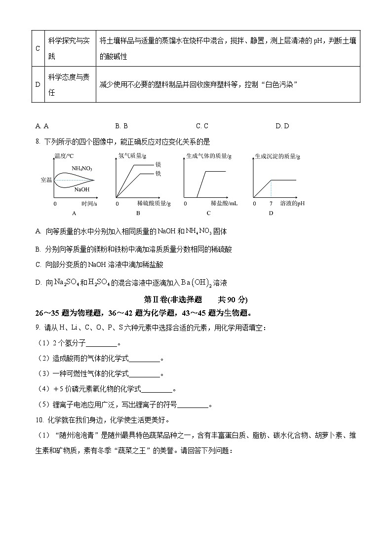 2023年湖北省随州市中考化学真题（解析版）第3页