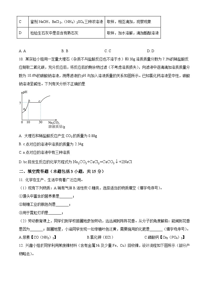 2023年湖北省咸宁市中考化学真题（解析版）第3页