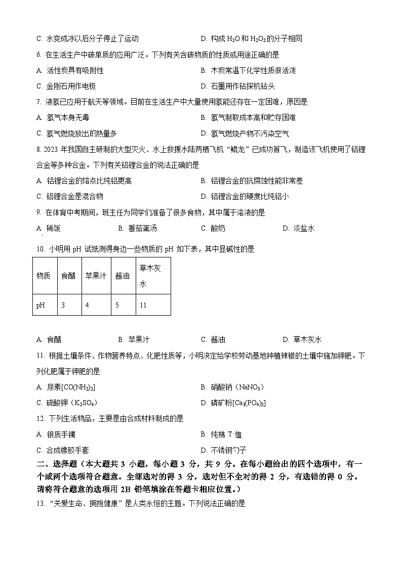 2023年湖南省长沙市中考化学真题（解析版）02