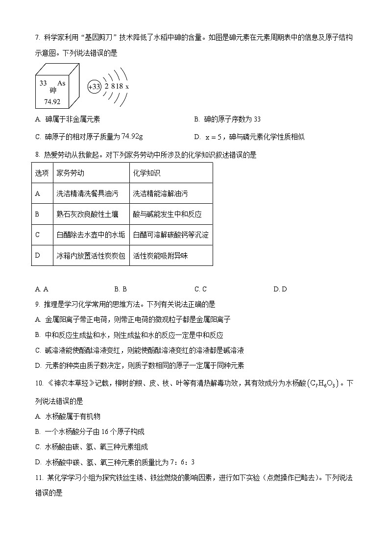 2023年山东省潍坊市中考化学真题（解析版）02