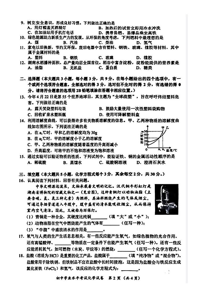 2024年湖南省长沙市中考化学真题02