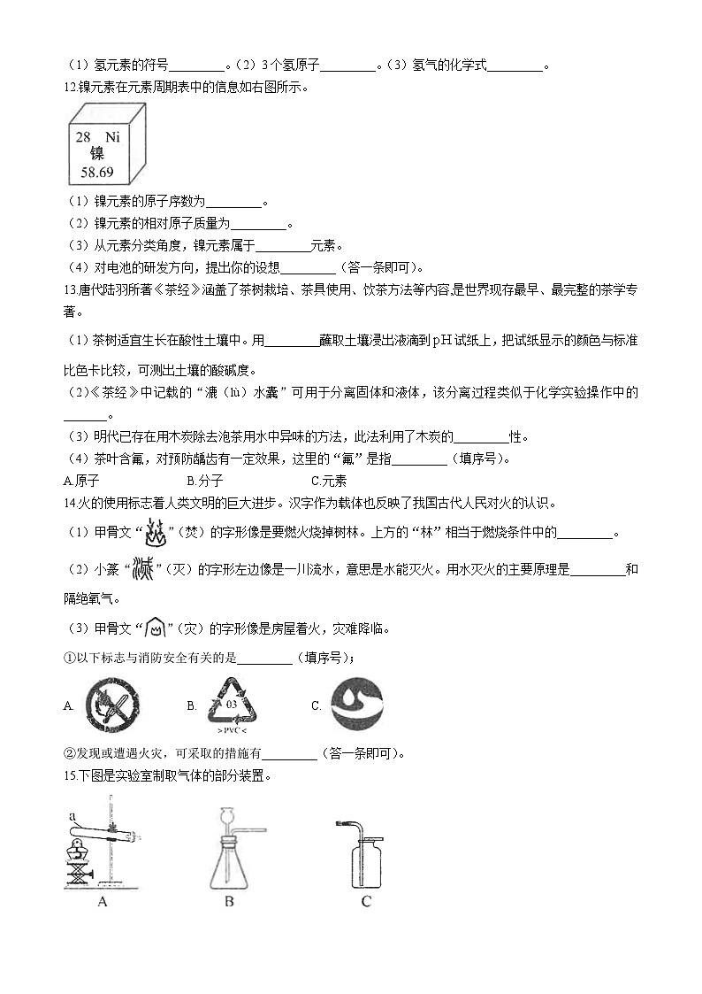 2024年吉林省长春市中考化学真题(无答案)03