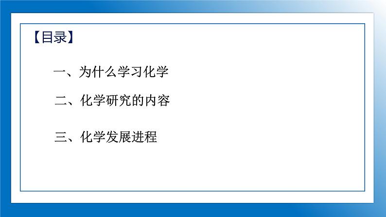 人教版初中化学9上 绪言—化学使世界变得更加绚丽多彩 课件+教案+学案（含答案）02