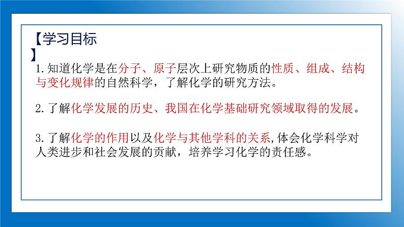 人教版初中化学9上 绪言—化学使世界变得更加绚丽多彩 课件+教案+学案（含答案）03