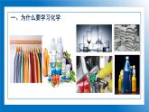 人教版初中化学9上 绪言—化学使世界变得更加绚丽多彩 课件+教案+学案（含答案）