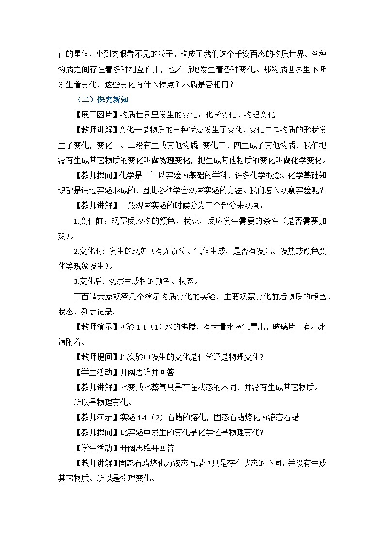 人教版初中化学9上 第一单元 课题一 物质的变化和性质 第一课时  课件+教案+学案（含答案）02