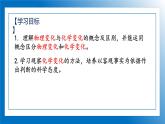 人教版初中化学9上 第一单元 课题一 物质的变化和性质 第一课时  课件+教案+学案（含答案）