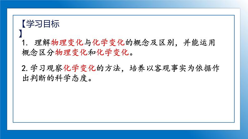 人教版初中化学9上 第一单元 课题一 物质的变化和性质 第一课时  课件+教案+学案（含答案）02