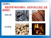 人教版初中化学9上 第一单元 课题一 物质的变化和性质 第一课时  课件+教案+学案（含答案）