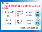 人教版初中化学9上 第一单元 课题一 物质的变化和性质 第一课时  课件+教案+学案（含答案）