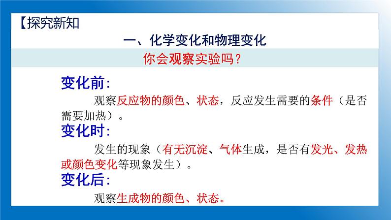 人教版初中化学9上 第一单元 课题一 物质的变化和性质 第一课时  课件+教案+学案（含答案）06