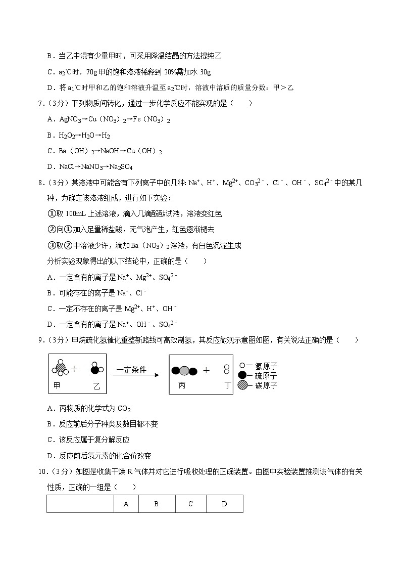 2024年山东省济宁市海达行知中学中考化学二模试卷第2页