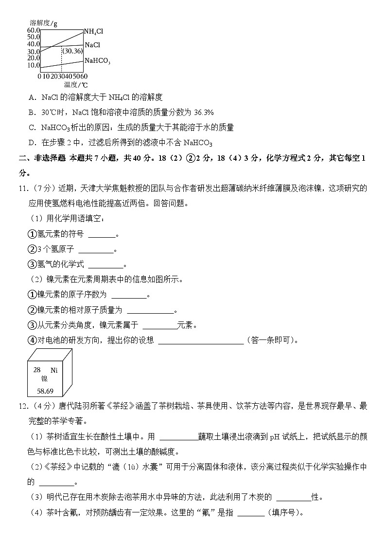 2024年吉林省长春市中考化学试卷附答案附参考答案第3页