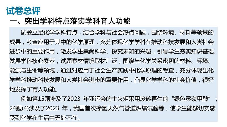 2024年中考化学真题完全解读（天津卷）课件PPT05