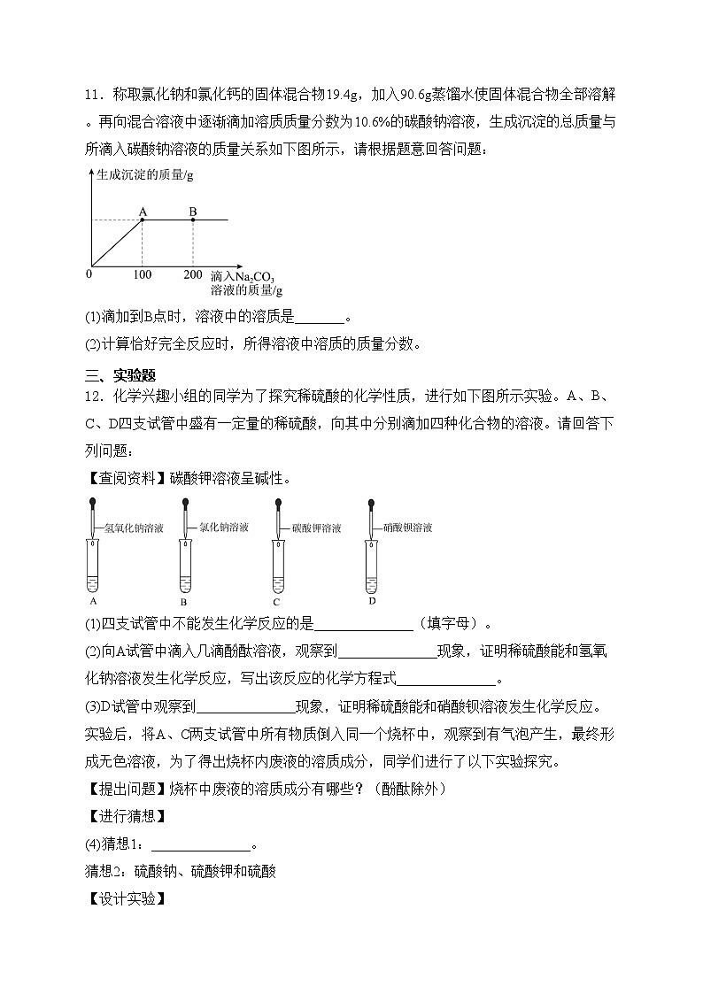 甘肃省酒泉市2024年初中学业水平考试模拟一模理综化学试卷（一）(含答案)03
