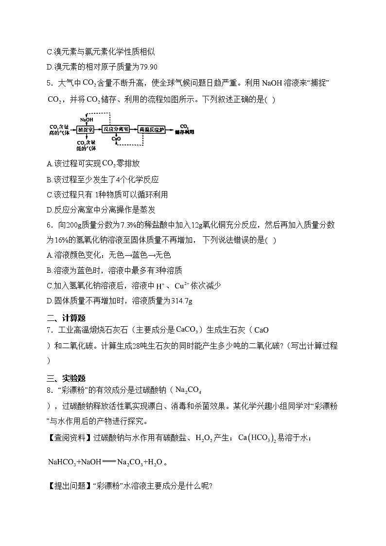 贵州省遵义市2023-2024学年九年级下学期一模考试理综化学试卷(含答案)02