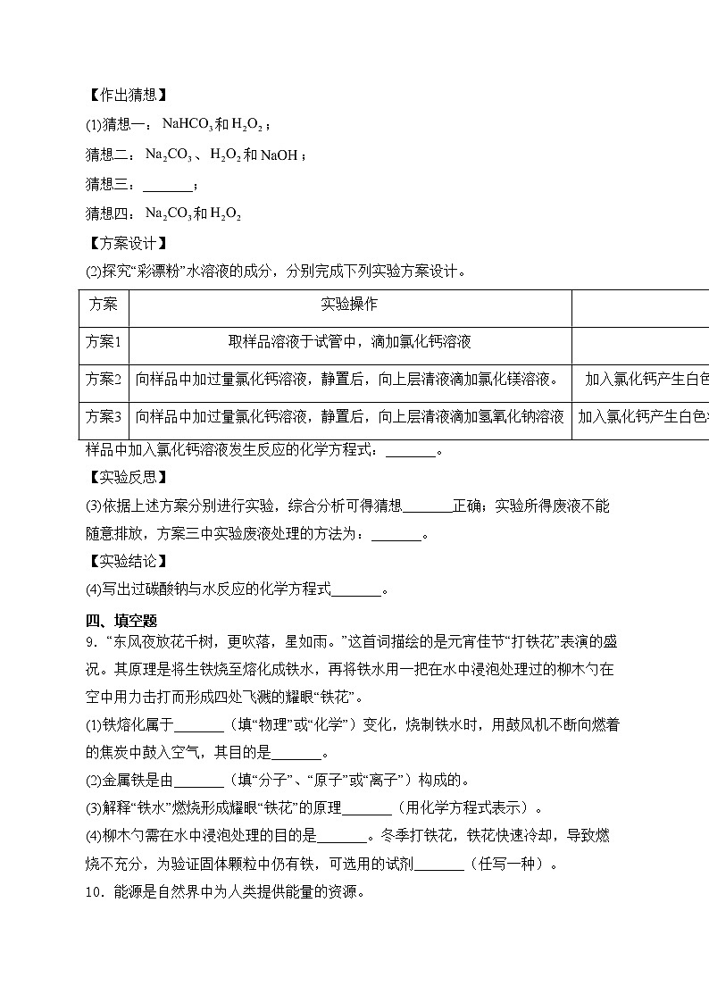 贵州省遵义市2023-2024学年九年级下学期一模考试理综化学试卷(含答案)03
