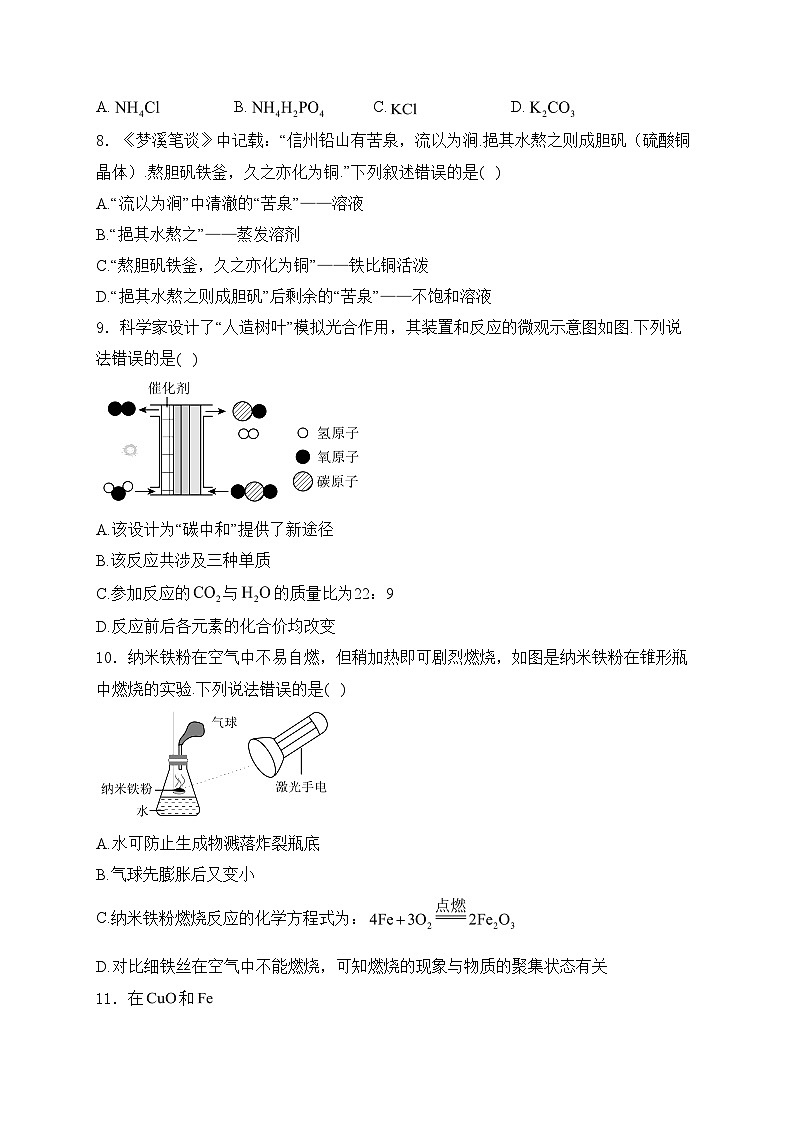 江苏省盐城市东台市2024届九年级下学期中考一模化学试卷(含答案)02