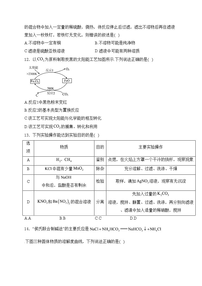 江苏省盐城市东台市2024届九年级下学期中考一模化学试卷(含答案)03