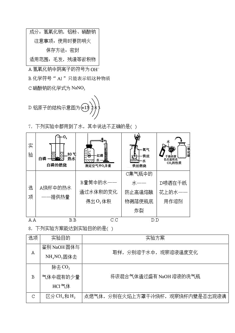 陕西省延安市2024届九年级下学期初中学业水平考试模拟化学试卷（六）(含答案)第2页