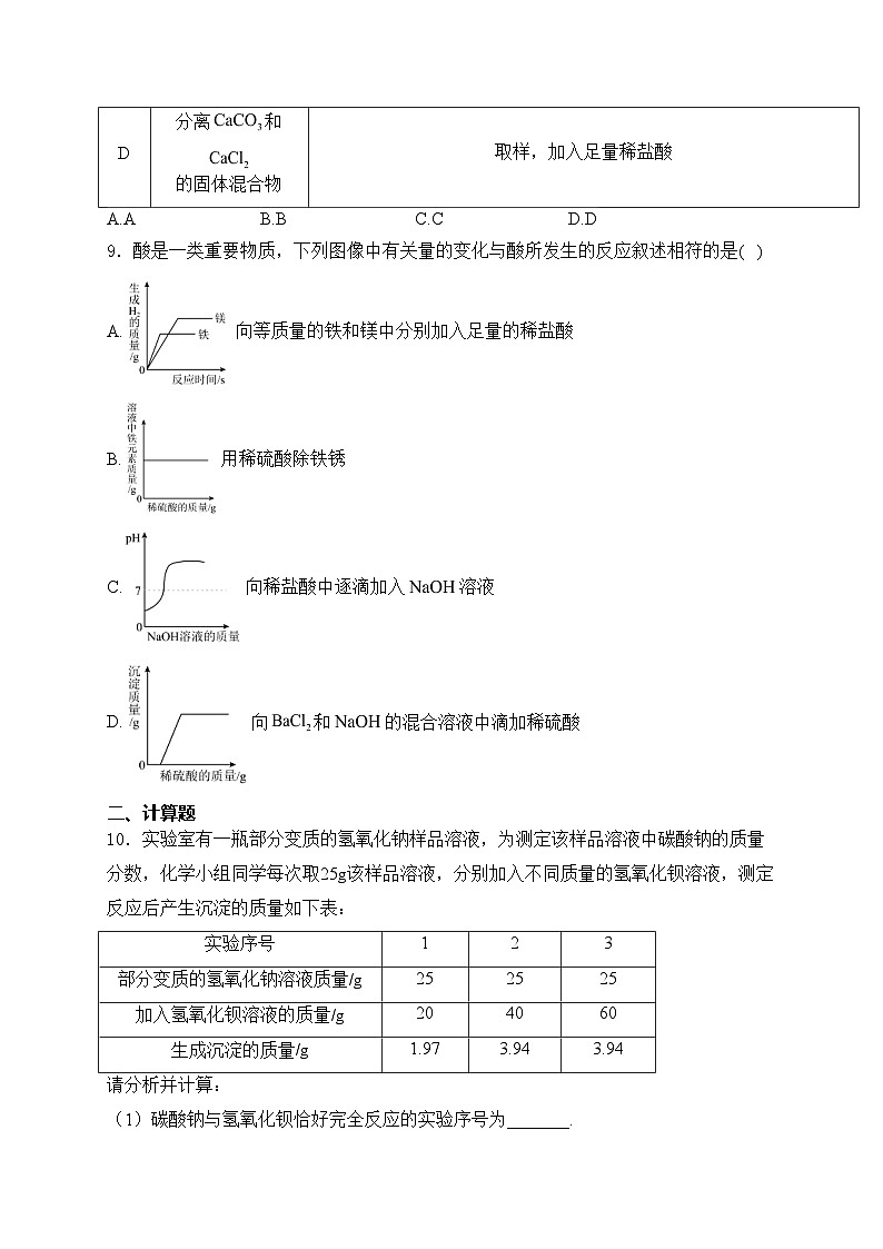 陕西省延安市2024届九年级下学期初中学业水平考试模拟化学试卷（六）(含答案)第3页
