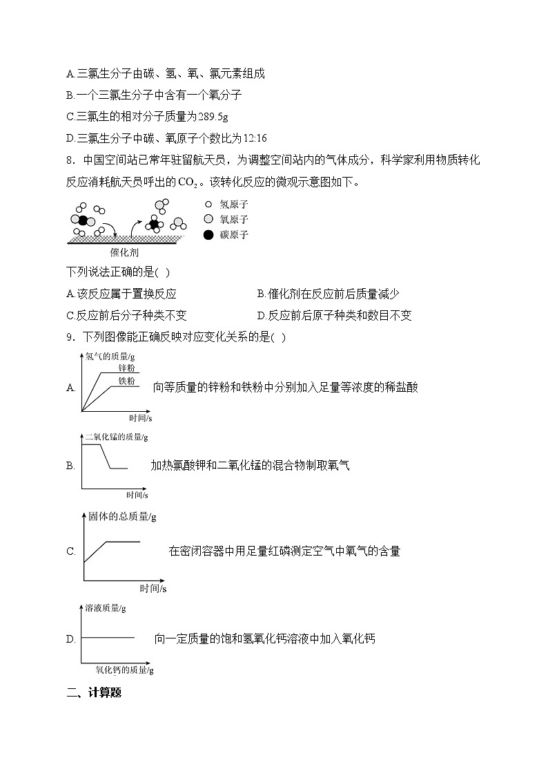 四川省凉山州会东县2024届九年级下学期中考一诊化学试卷(含答案)02