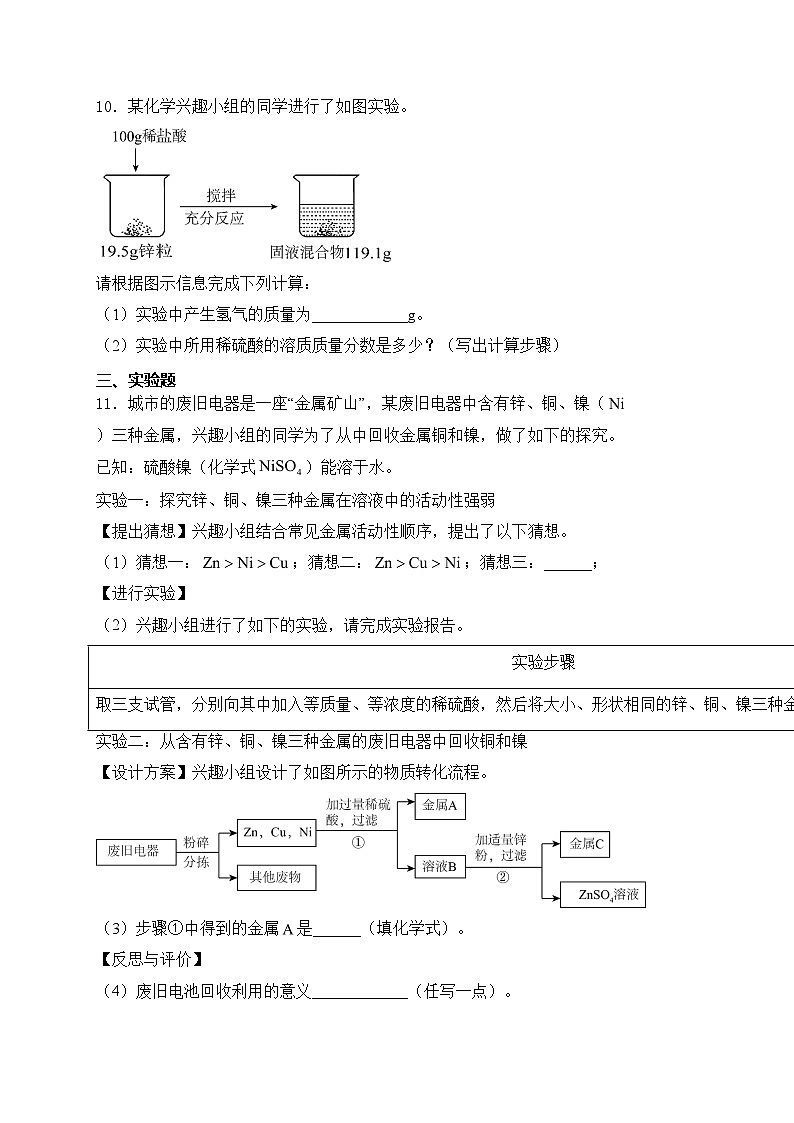 四川省凉山州会东县2024届九年级下学期中考一诊化学试卷(含答案)03