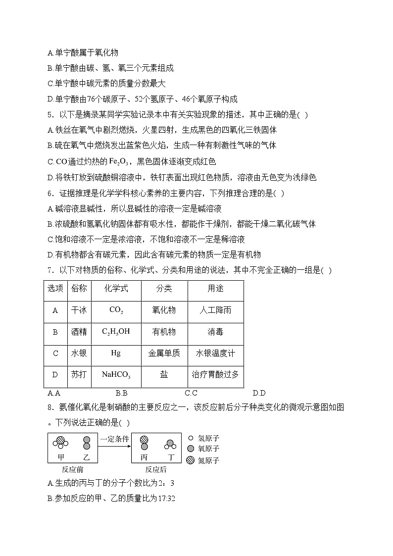 四川省南充市2024年九年级中考二模理综化学试卷(含答案)第2页