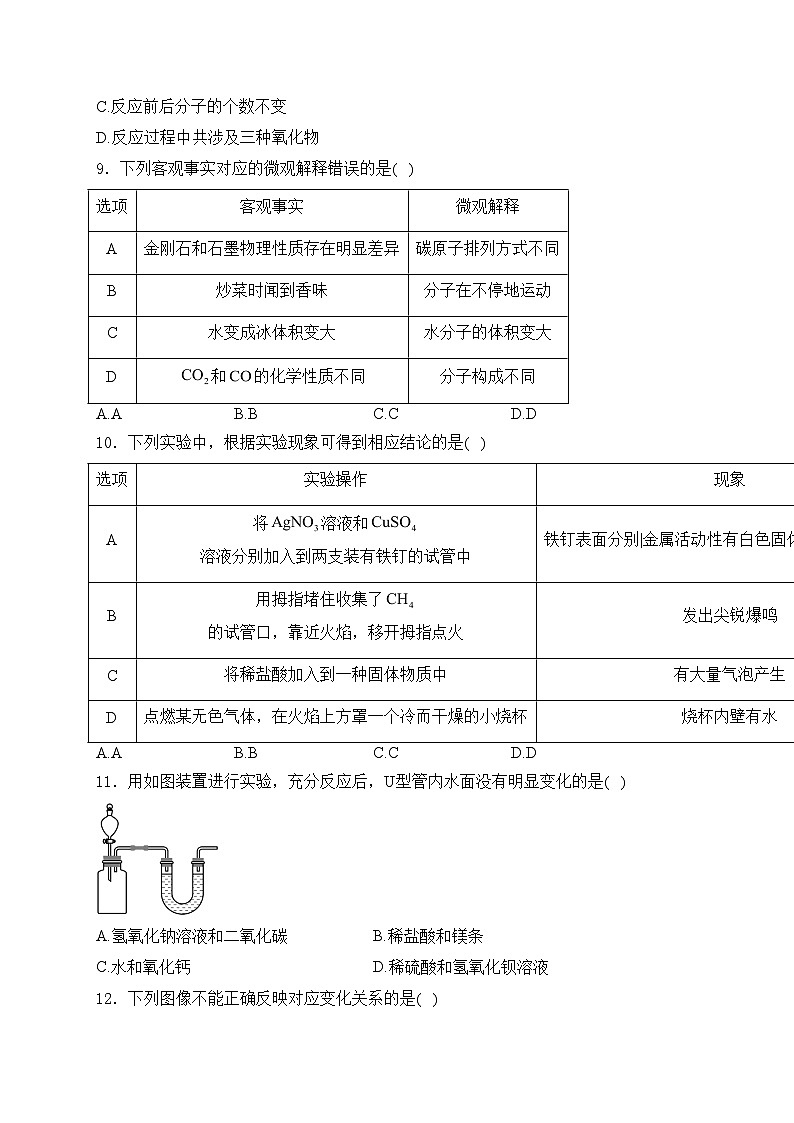 四川省南充市2024年九年级中考二模理综化学试卷(含答案)第3页
