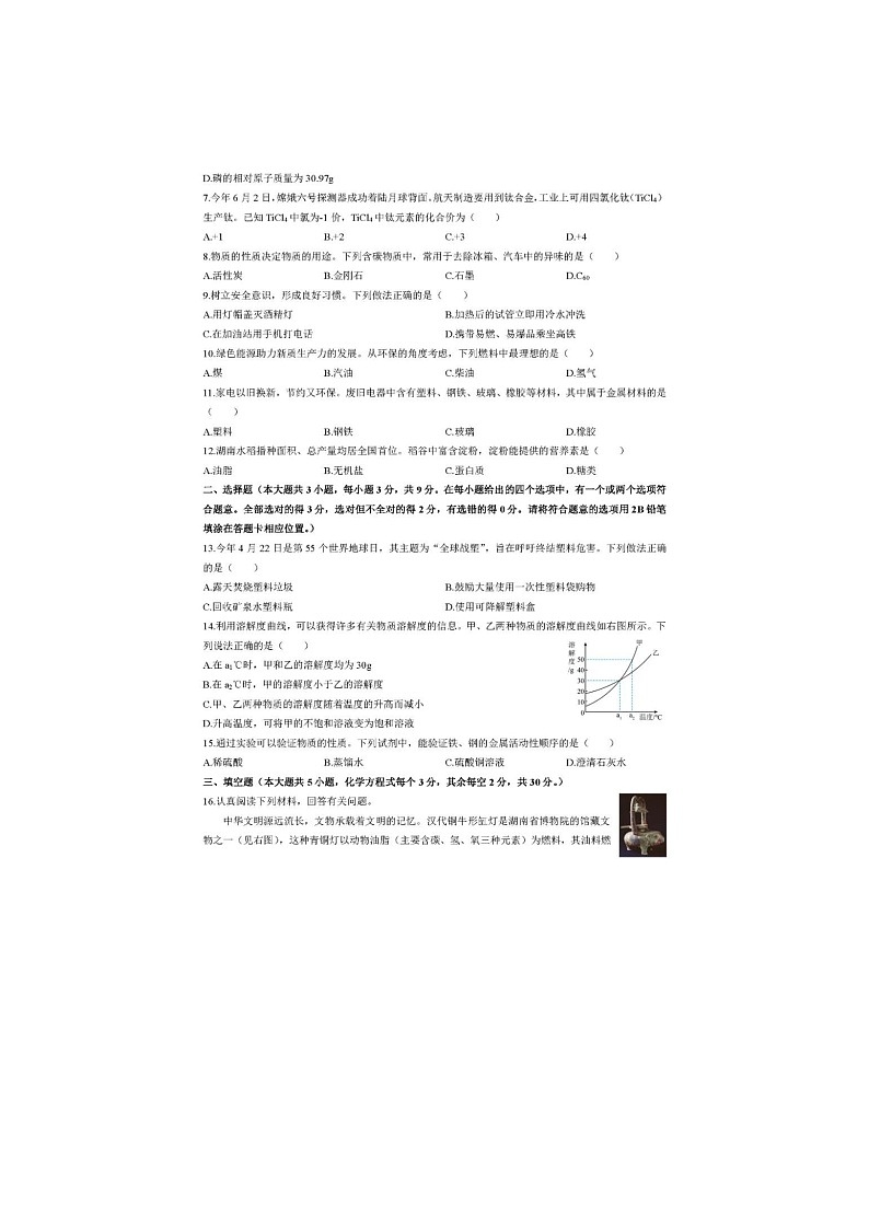 2024年湖南省长沙市中考化学真题及答案02
