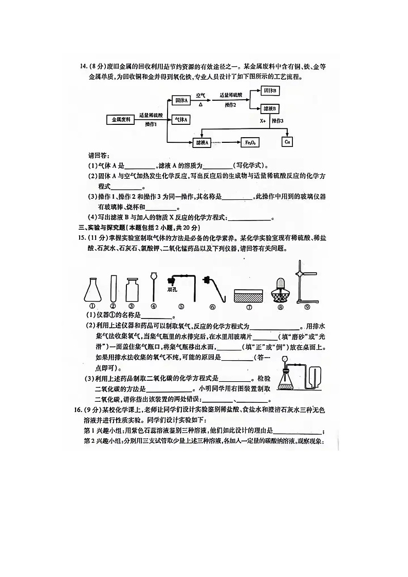 2024年甘肃省中考真题化学试卷及答案03