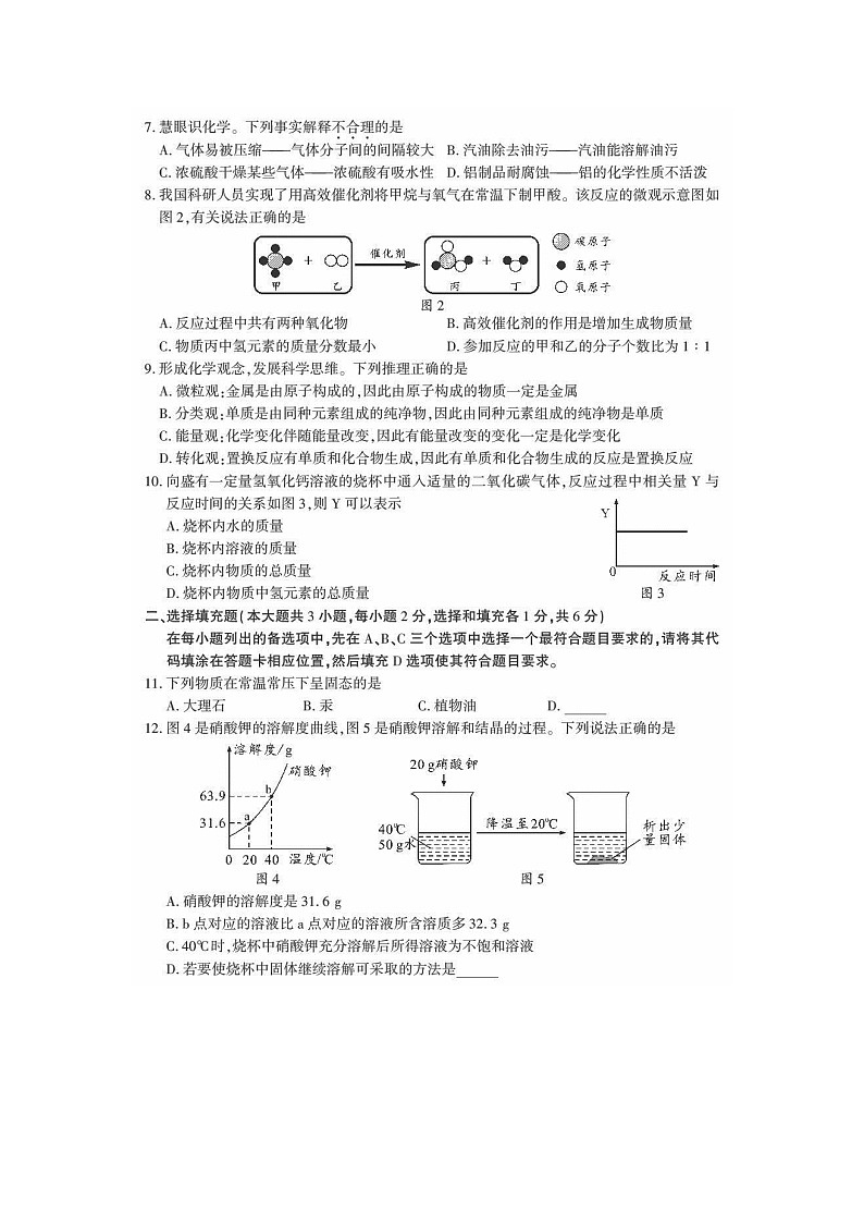 2024年江西省中考真题化学及答案02