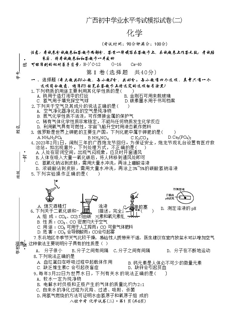 2024年广西中考模拟化学试卷（二）01