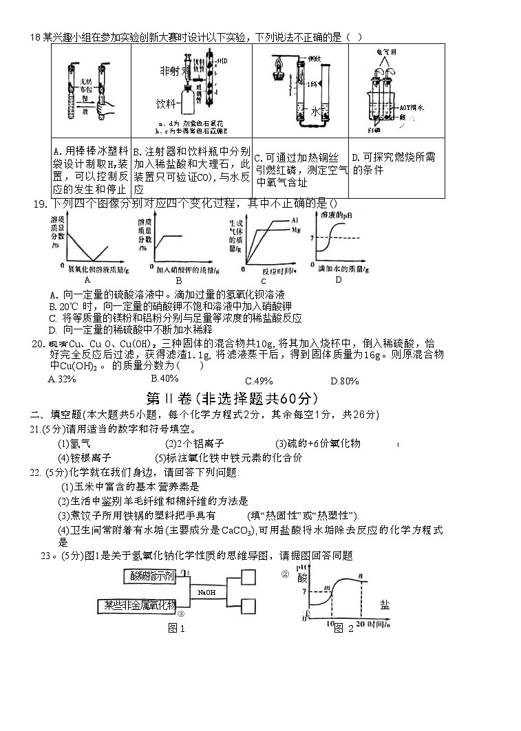 2024年广西中考模拟化学试卷（二）03