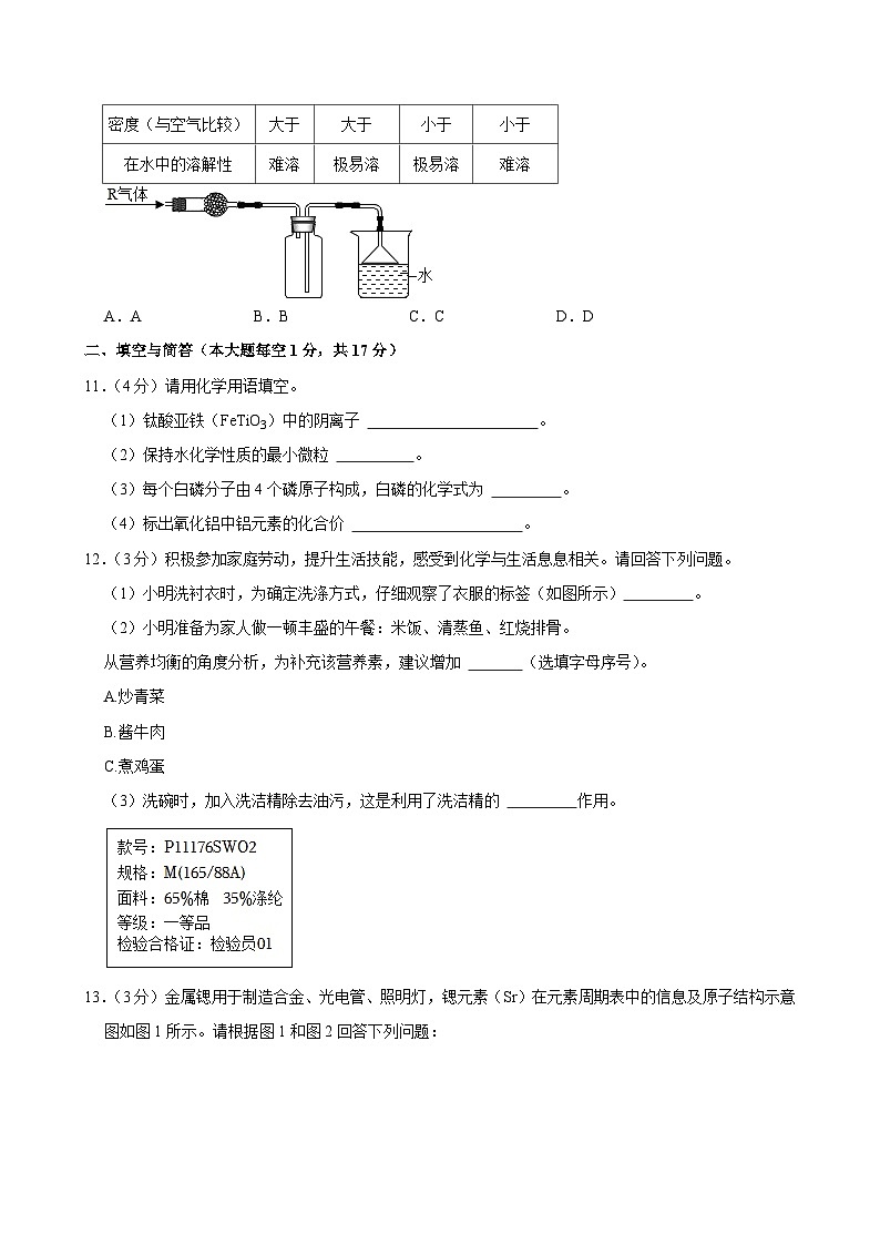 2024年山东省济宁市海达行知中学中考化学二模试卷第3页