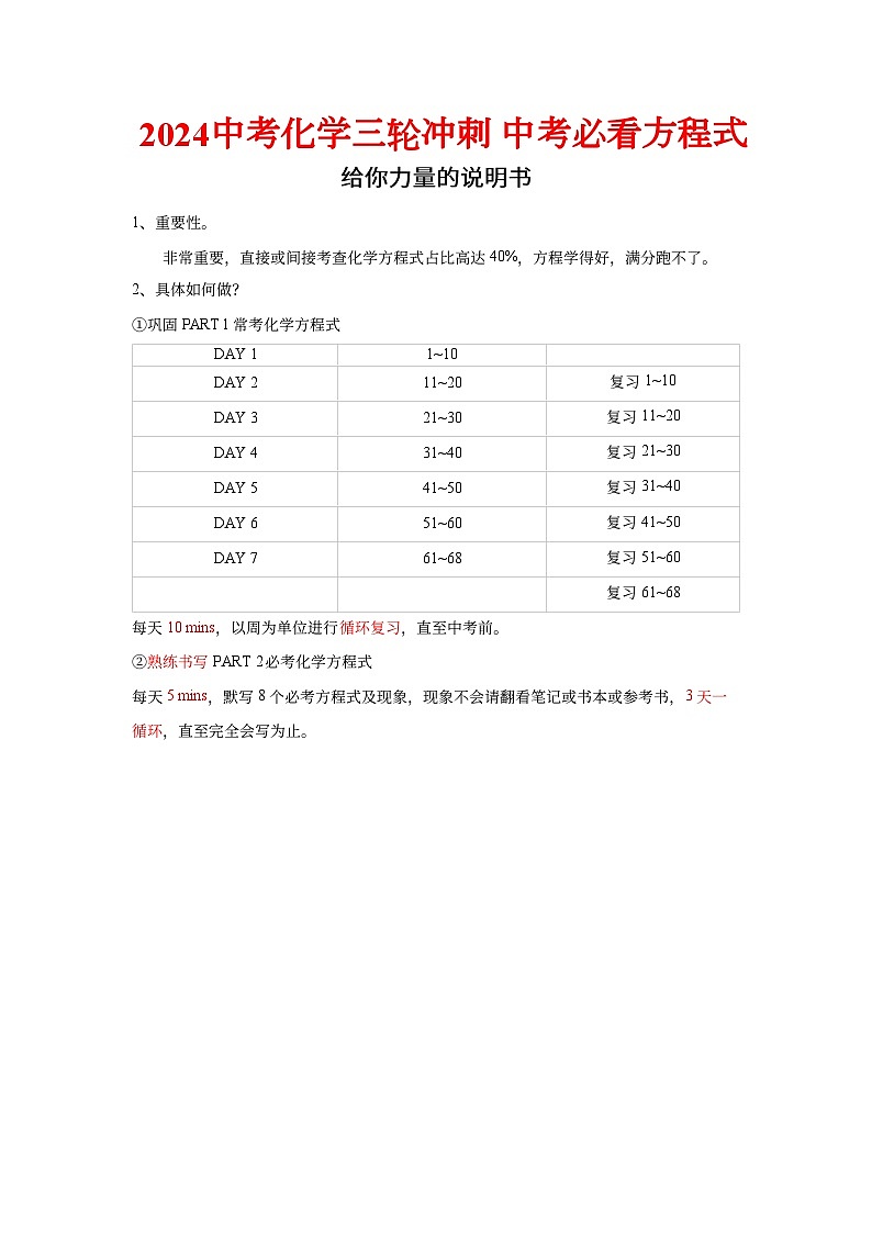 2024中考化学三轮冲刺 中考必看方程式【专项训练】第1页