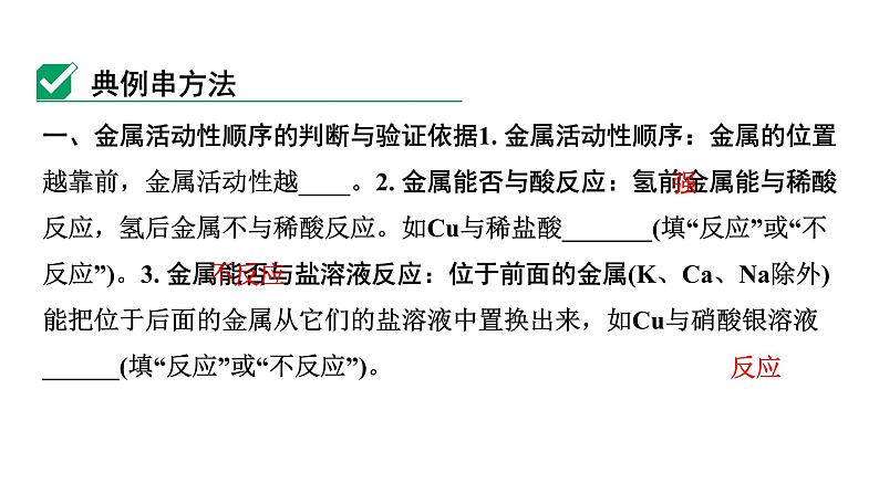 2024中考化学复习 微专题3 金属活动性顺序的判断、验证与探究 (课件)02