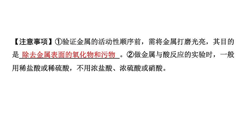 2024中考化学复习 微专题3 金属活动性顺序的判断、验证与探究 (课件)04