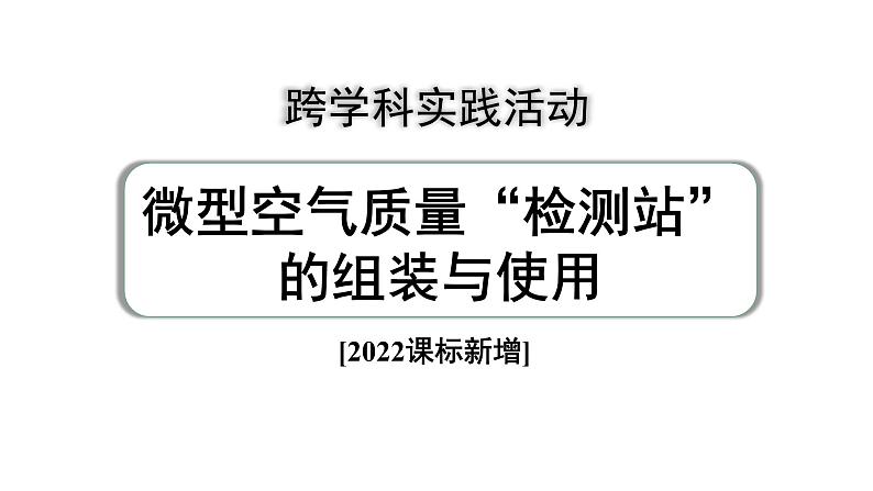 2024中考化学复习专题 跨学科实践活动五  (课件)第2页