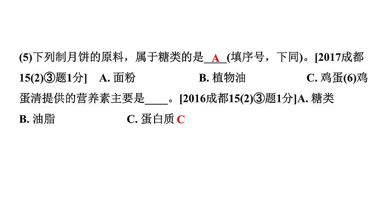 2024中考化学考点一轮复习 化学与生活 (课件)第5页