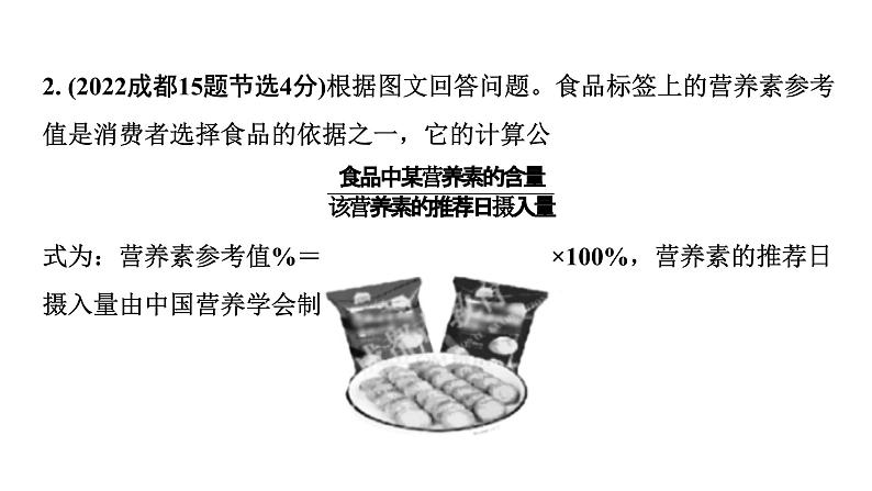 2024中考化学考点一轮复习 化学与生活 (课件)第6页