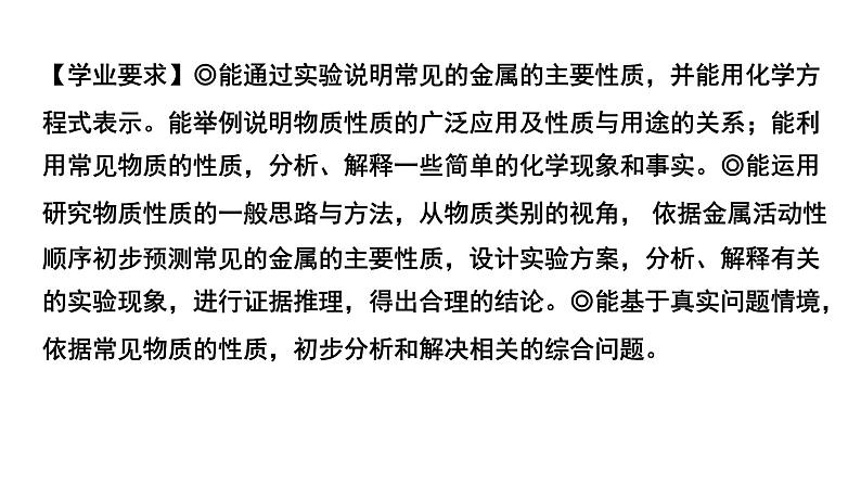 2024中考化学试题研究 第一部分 成都中考考点研究 第八单元 金属和金属材料 (课件)第4页