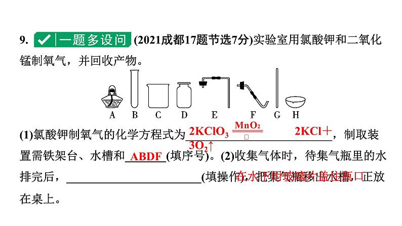 2024中考化学试题研究 第一部分 成都中考考点研究 第二单元 我们周围的空气 (课件)第8页