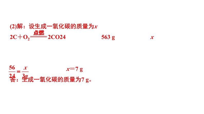 2024中考化学试题研究 第一部分 成都中考考点研究 第六单元 碳和碳的氧化物 (课件)第6页