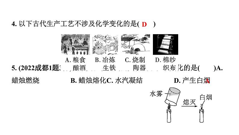 2024中考化学试题研究 第一单元 走进化学世界 (课件)第5页